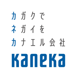 カガクでネガイをカナエル会社 KANEKA