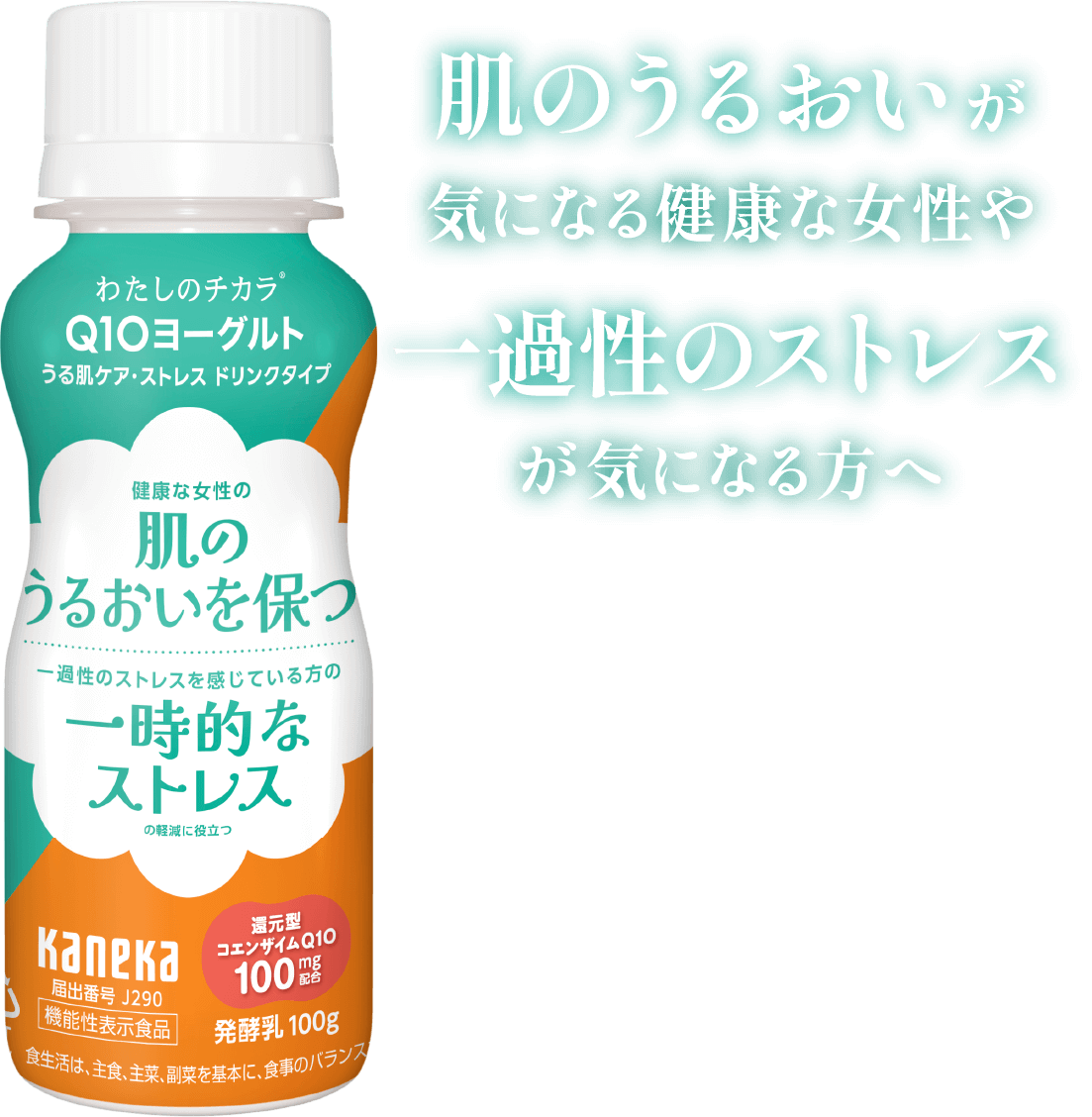 一過性のストレスや肌のうるおいが気になる健康な成人女性の方へ 2025年3月より一般発売開始