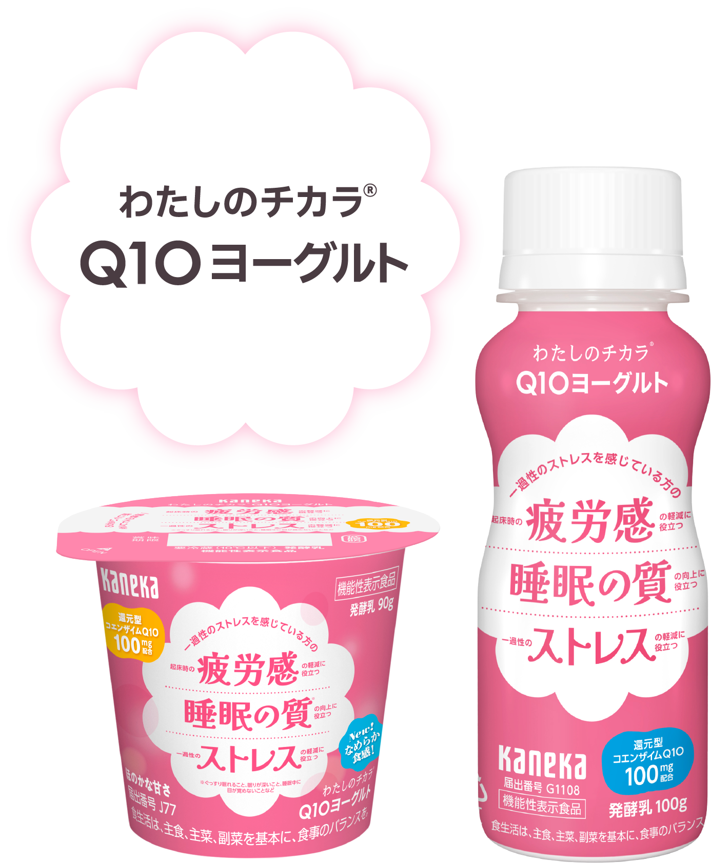 わたしのチカラ® Q10ヨーグルト