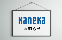 令和7年（2025年）　新年社長あいさつ（要約）